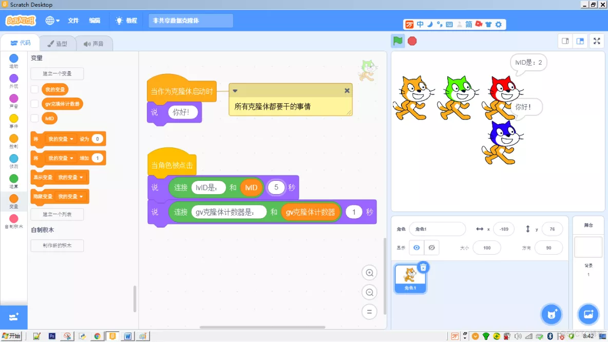 Scratch高阶编程之克隆技术再研究