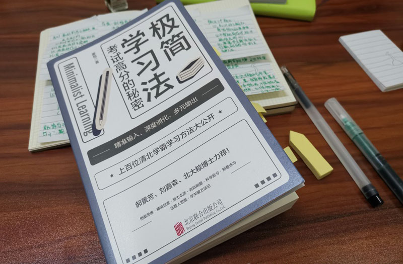 《极简学习法》读书笔记