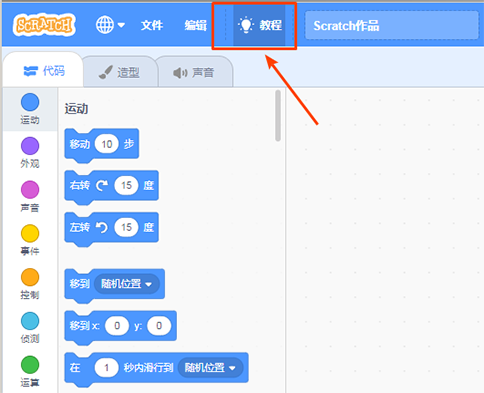 scratch入门教程，菜鸟自学基础