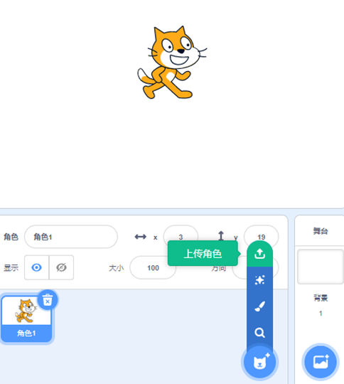 scratch新建角色，上传角色