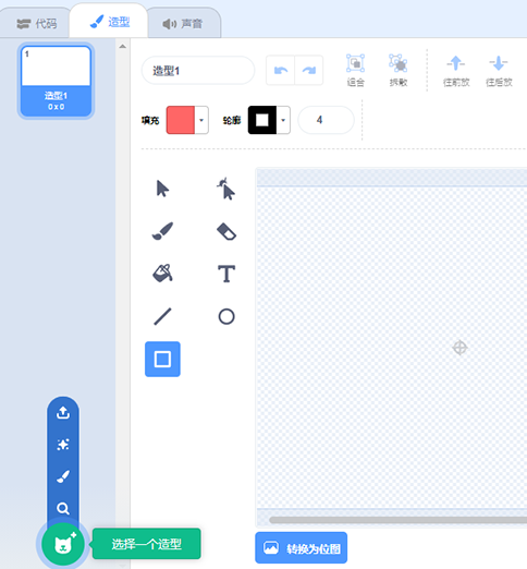 scratch角色造型“选择一个造型”