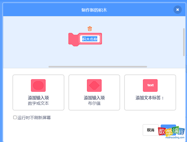 新的积木的名称命名
