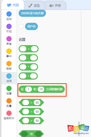 scratch随机数是什么？scratch随机数的使用方法