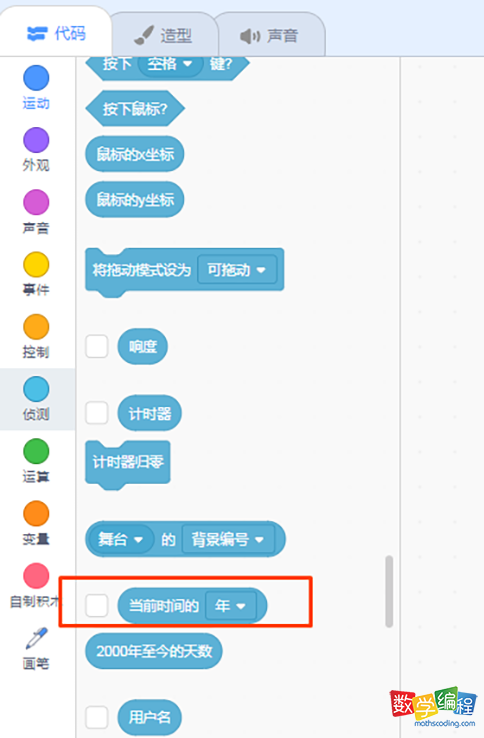 scratch当前时间积木位置