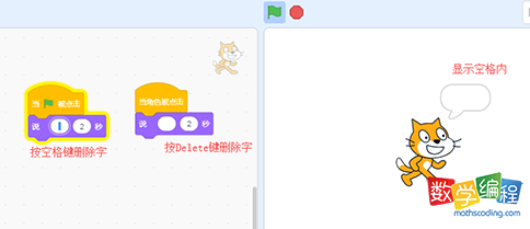按空格键和delete键删除内容，说的区别