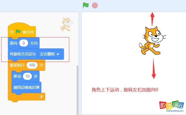 scratch通过面向让角色上下移动
