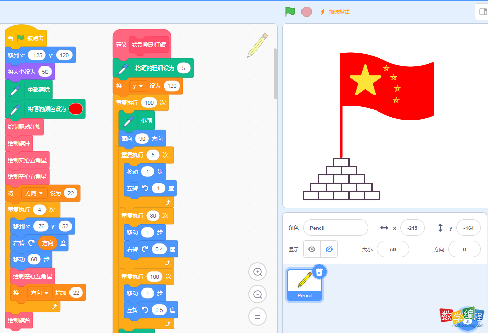 scratch画五星红旗，庆国庆表达爱国