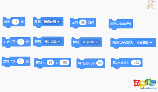 scratch运动积木指令有哪些？scratch中运动积木的作用