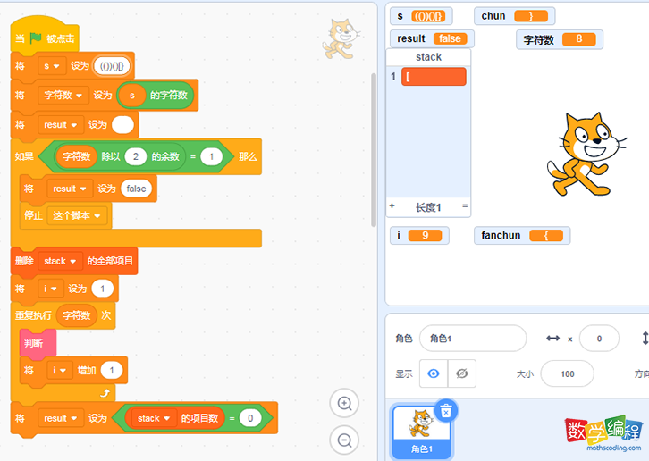 scratch堆栈算法题目，字符括号匹配