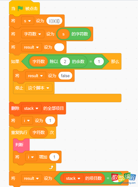 括号匹配完整代码