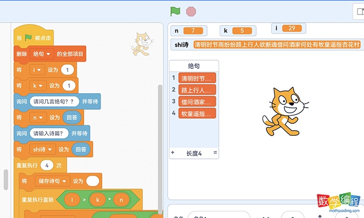 scratch编程为绝句断句，五言七言scratch列表输出