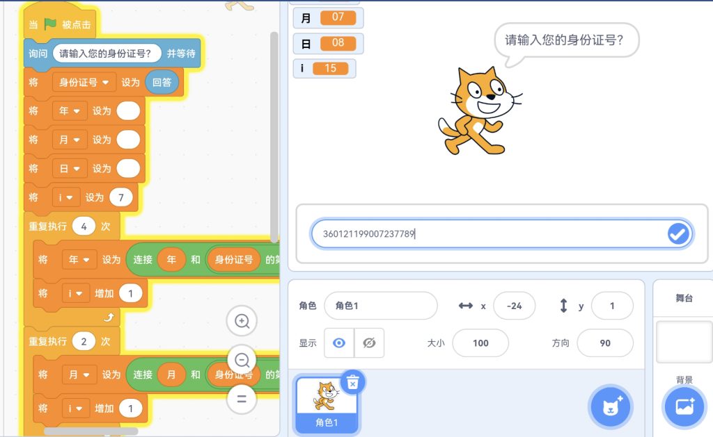 scratch编程题出生年月日，scratch计算哪年哪月哪日出生的