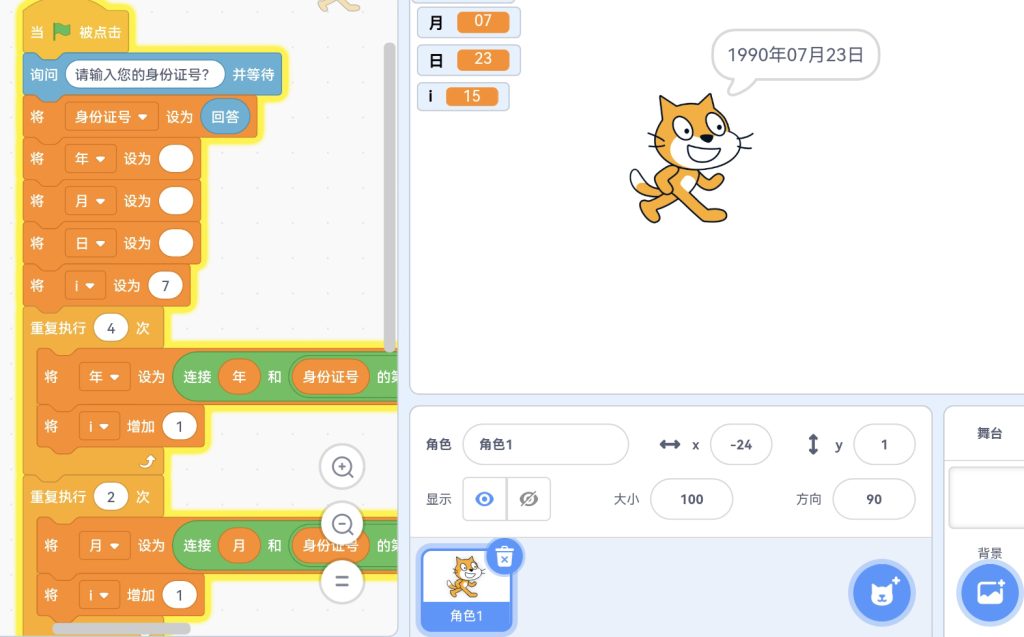 scratch计算哪年哪月哪日出生的