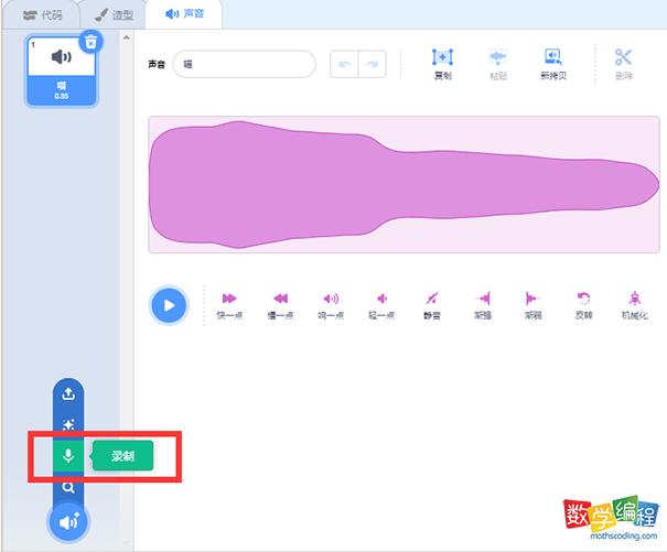 scratch录制声音