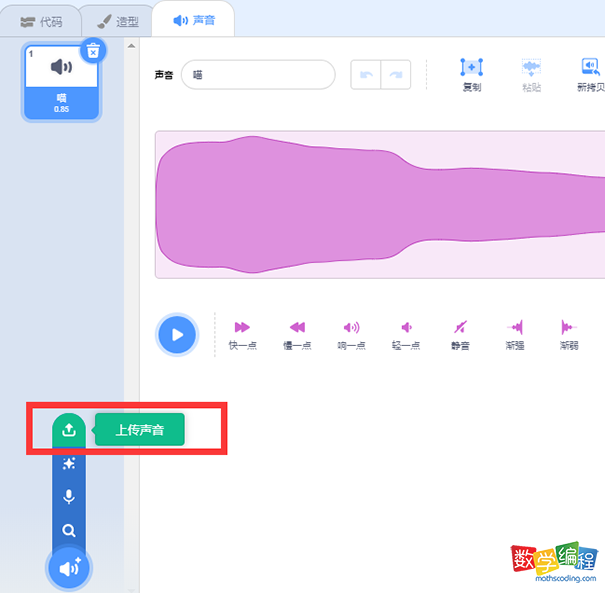 scratch上传声音