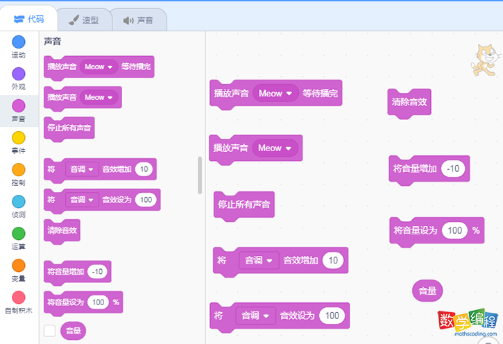 scratch声音模块