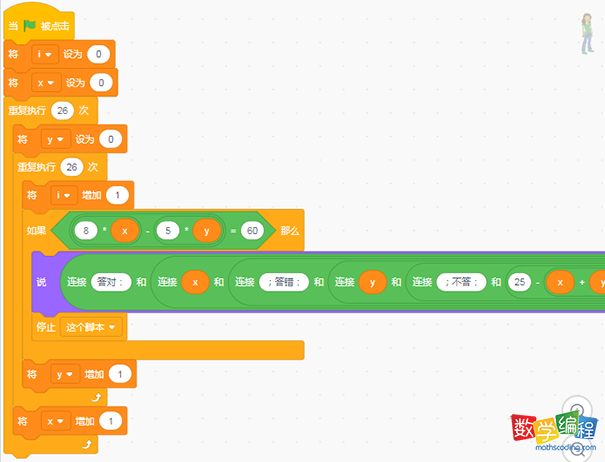 scratch枚举法，解答知识竞赛题完整代码