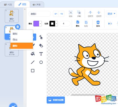 删除角色造型