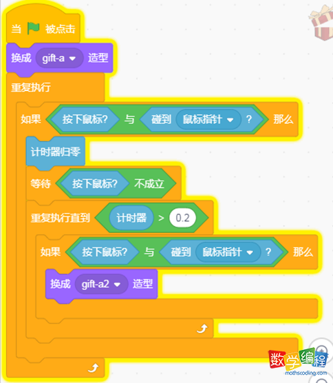 scratch双击鼠标打开礼物盒