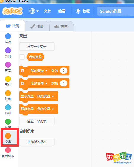 如何创建变量？创建变量的步骤以及变量相关的积木指令