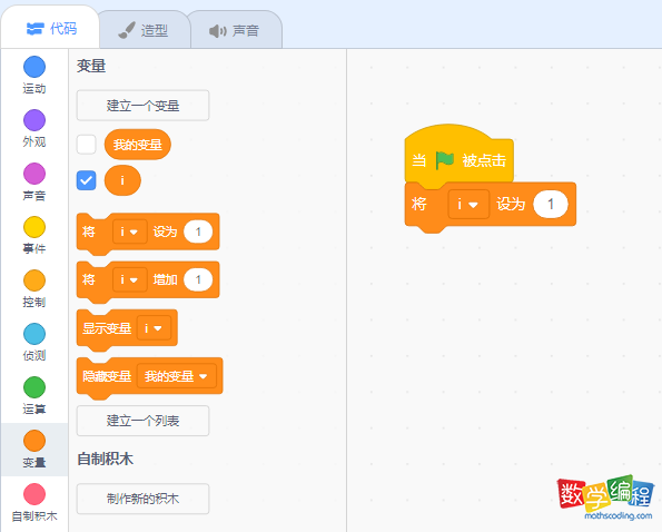 变量的积木指令