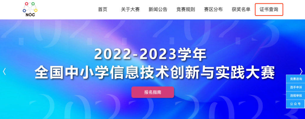 2023noc初赛成绩查询，软件创意编程赛项初赛结果查询