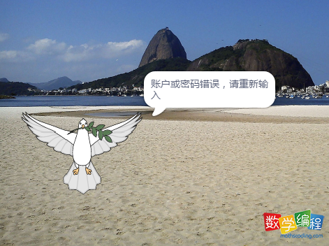 scratch密码登录系统效果图三