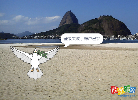 scratch密码登录系统效果图四