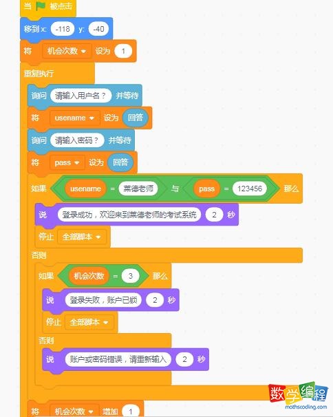 scratch密码登录系统完整代码
