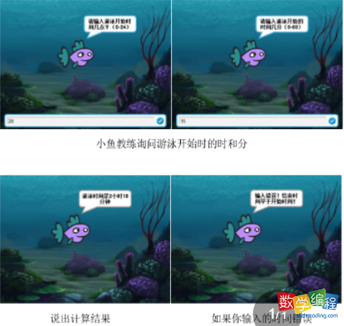 scratch游泳时长要达到的效果的图
