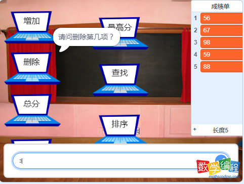询问需要删除的项