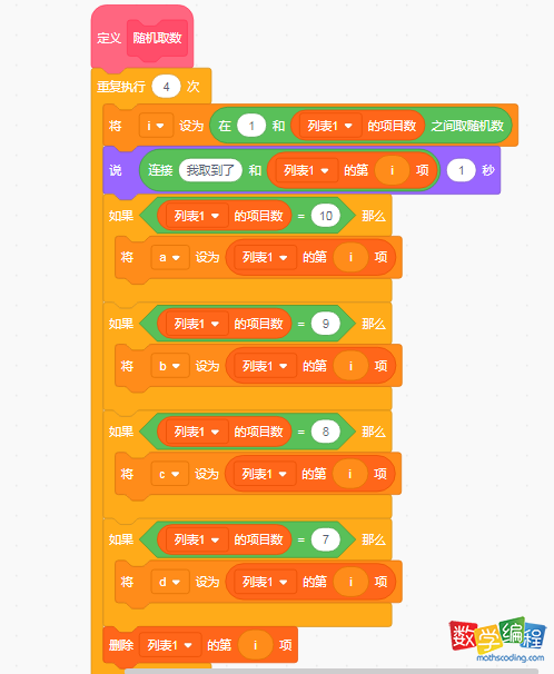 随机取数代码