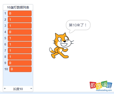 scratch开关灯编程实现效果