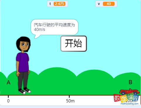 scrach模拟实现“区间测速”系统