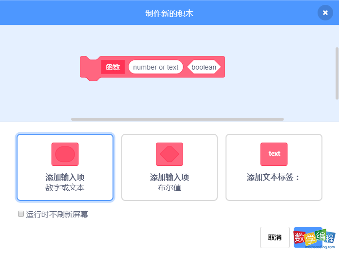 自制积木中的三种基本数据类型