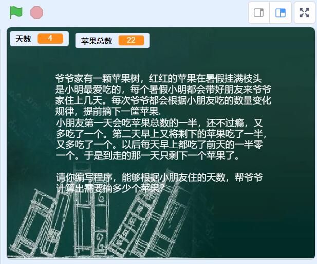 Scratch少儿数学编程算法题：根据天数求苹果数量