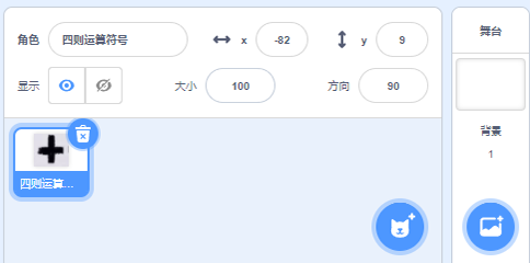 角色命名为四则运算符号