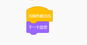 四则运算符号被点击，切换下一个造型