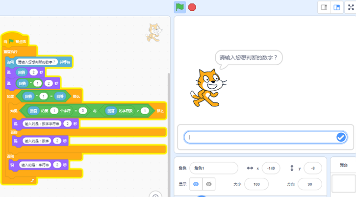 scratch判断输入是否数字