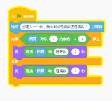 scratch判断奇数或者偶数的精简代码