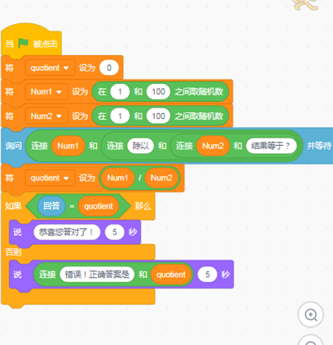 scratch除法运算完整代码