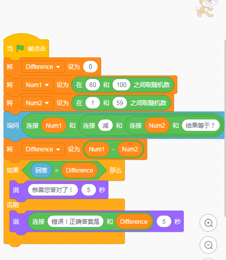 scratch减法运算完整代码 scratch减法运算完整代码