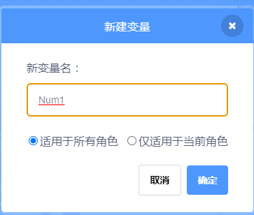 scratch新建变量，选择适用于所有角色