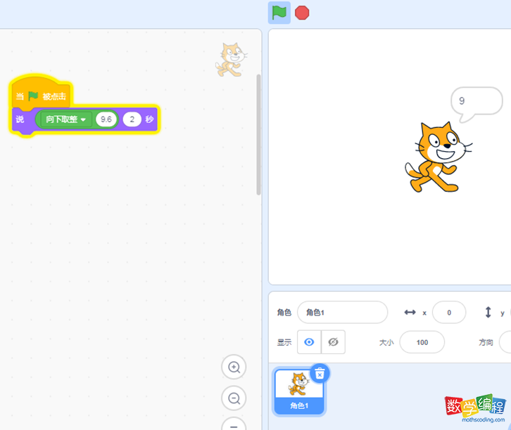 scratch向上取整