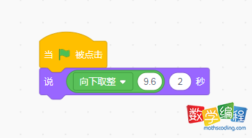 scratch向上取整代码