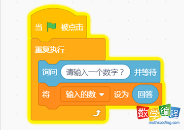 scratch输入判断的数字