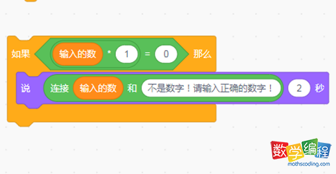 scratch输入的数*1等于零