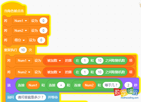 scratch加法出题编程（上）