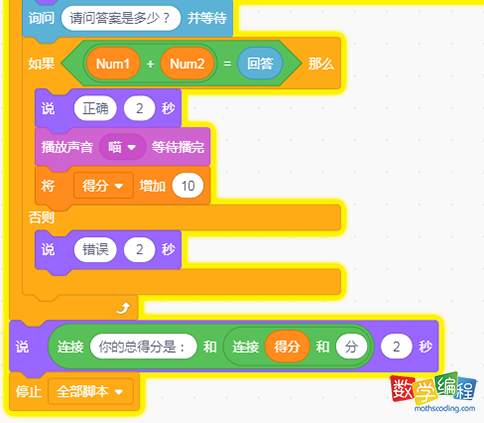 scratch加法出题编程(下) scratch加法出题编程(下)