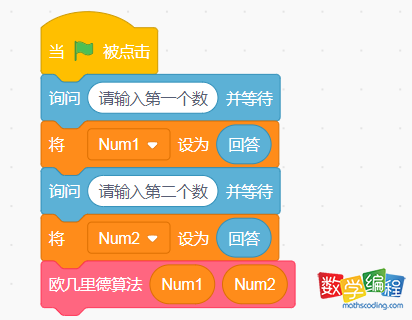 scratch自制积木来实现求最大公约数